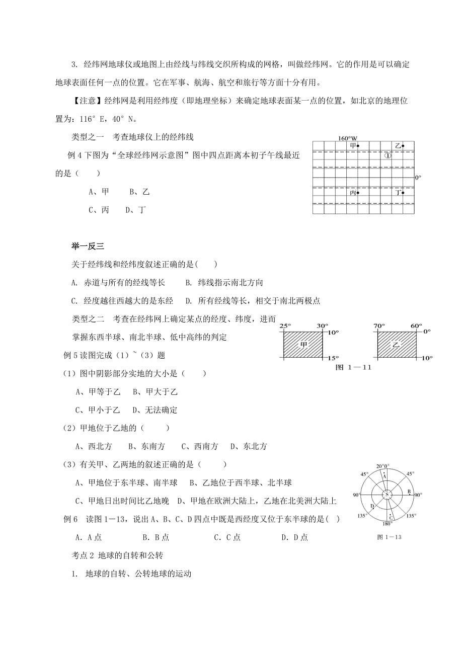 【精品】福建省三明市宁化县中考地理第一单元地球与地图第2课时地球复习题_第5页