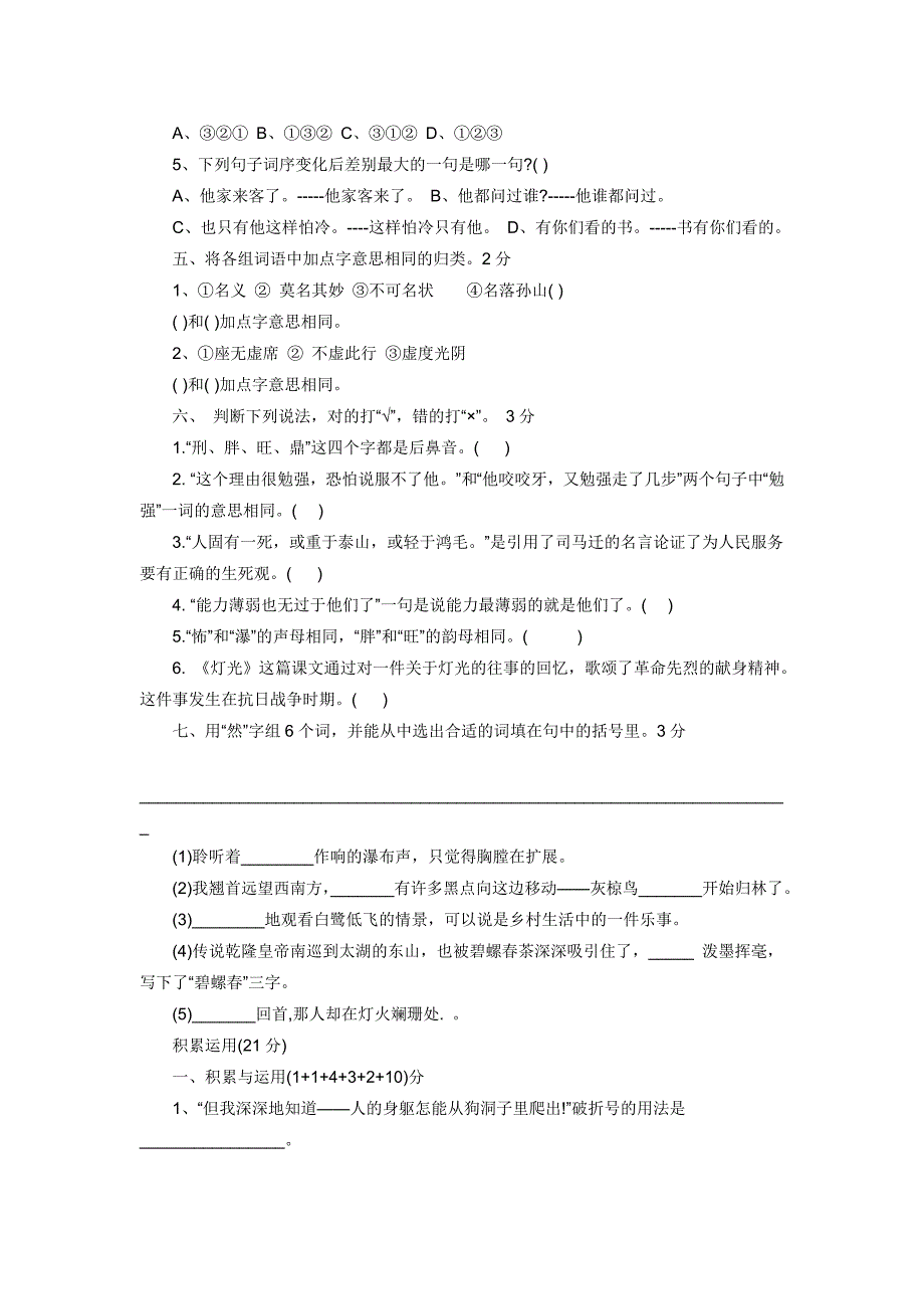 2013年六年级下册语文期末试卷及答案_第2页