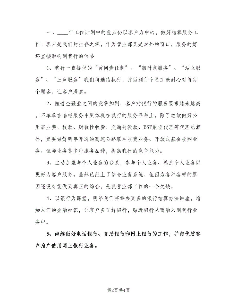 会计月工作计划（二篇）.doc_第2页