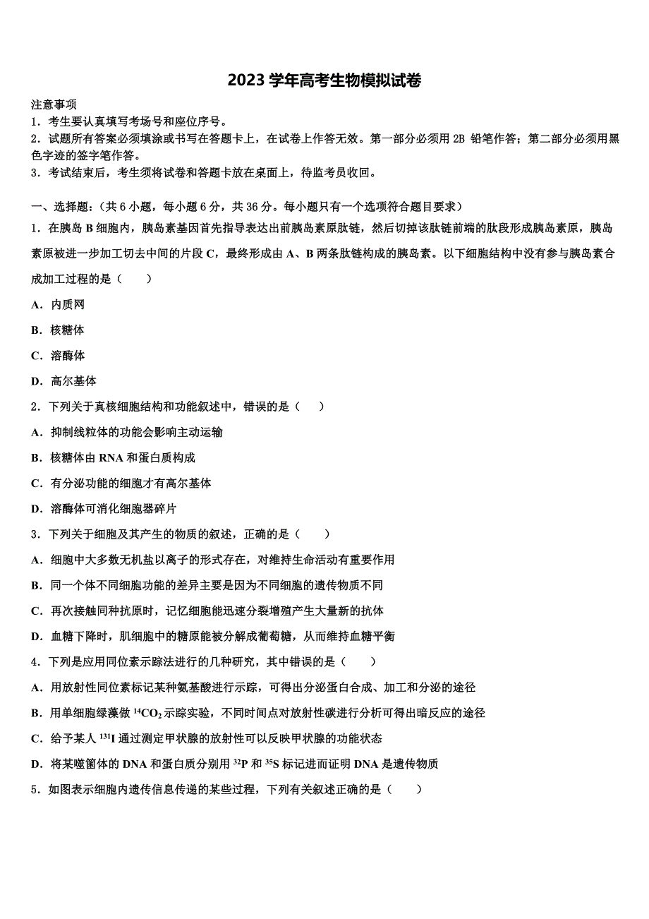 2023届福建省宁德一中高三第二次联考生物试卷（含答案解析）.doc_第1页