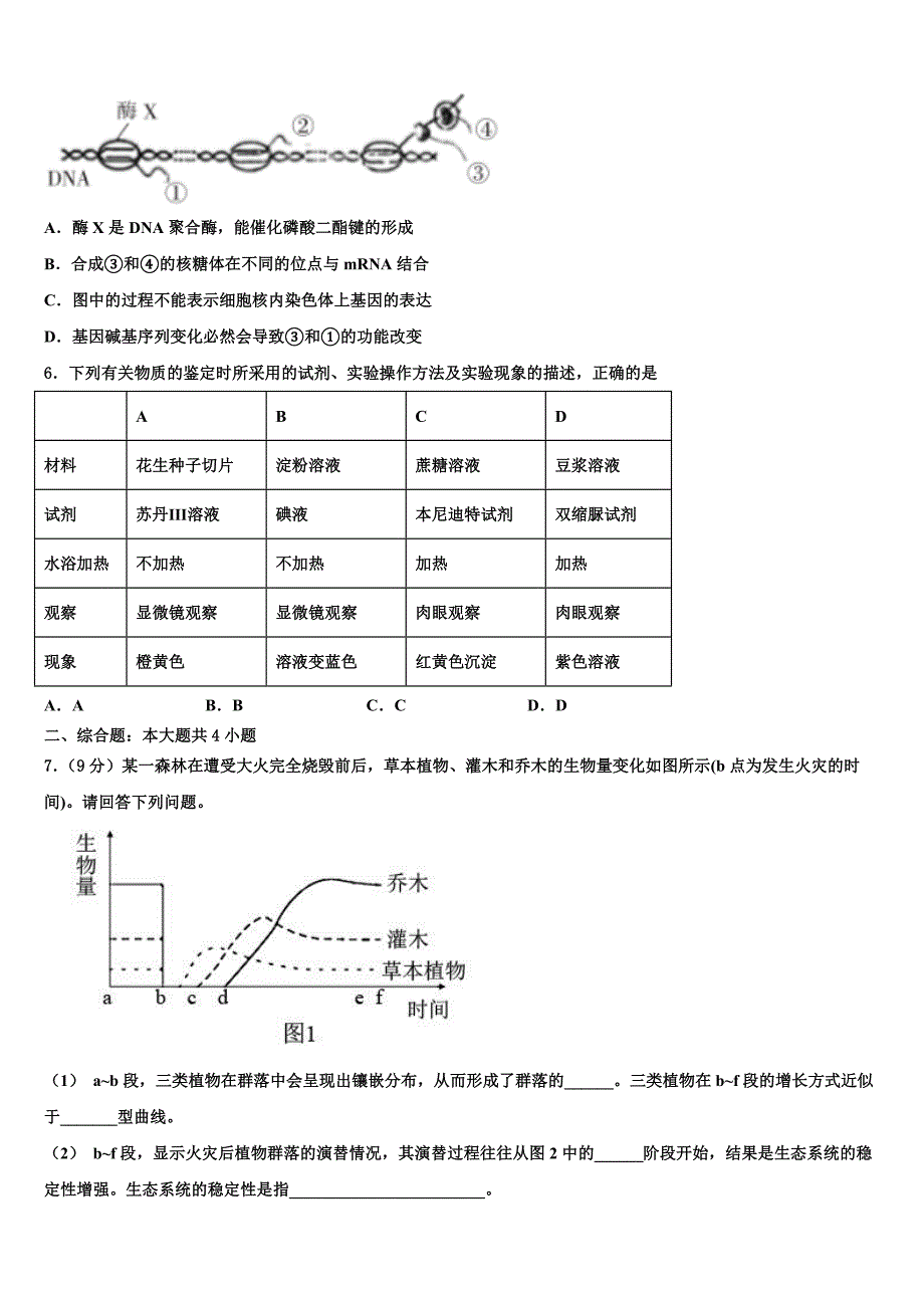 2023届福建省宁德一中高三第二次联考生物试卷（含答案解析）.doc_第2页