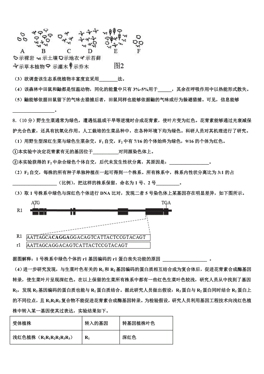 2023届福建省宁德一中高三第二次联考生物试卷（含答案解析）.doc_第3页