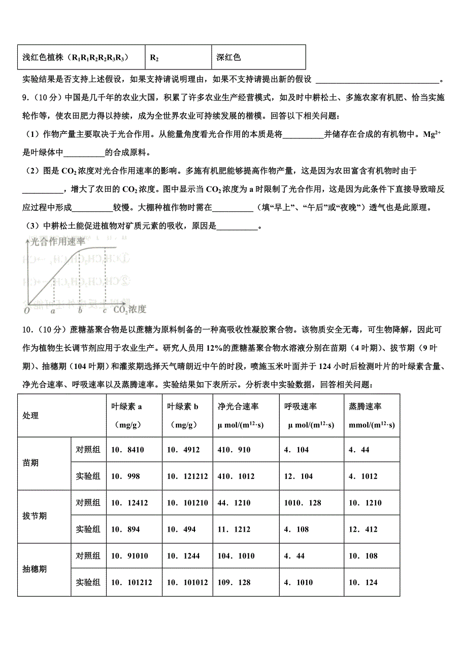 2023届福建省宁德一中高三第二次联考生物试卷（含答案解析）.doc_第4页