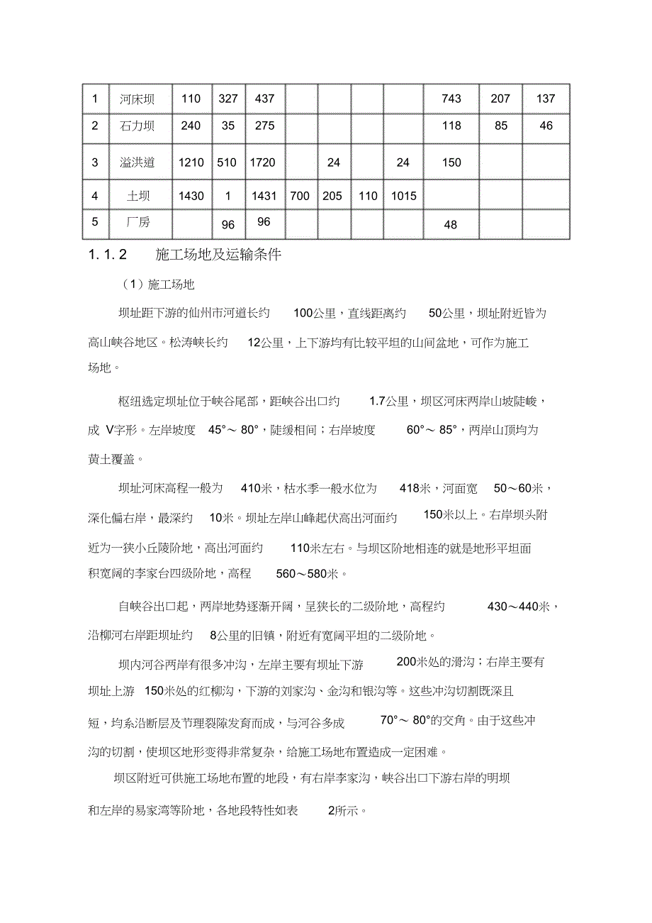 松涛水利工程施工总进度网络计划编制（完整版）_第3页