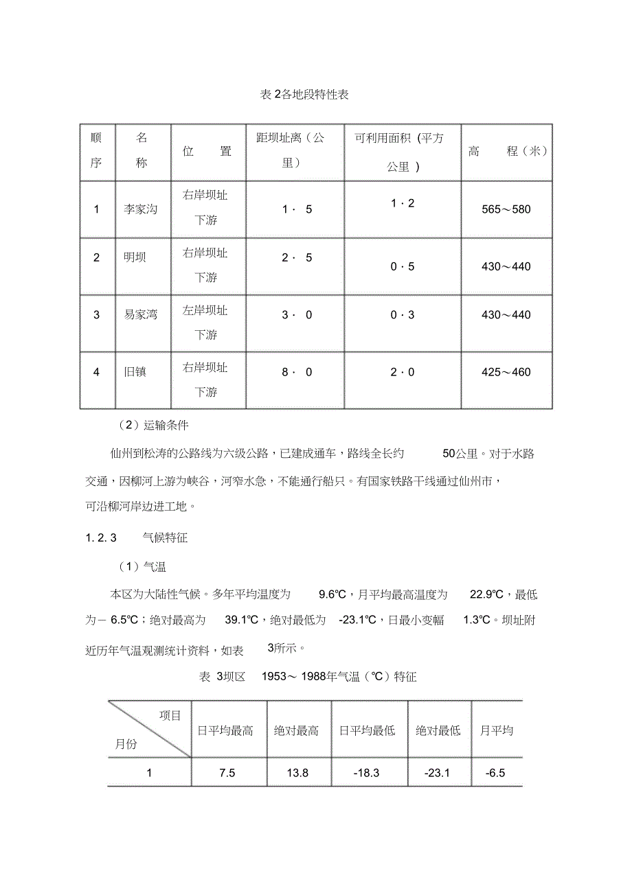 松涛水利工程施工总进度网络计划编制（完整版）_第4页