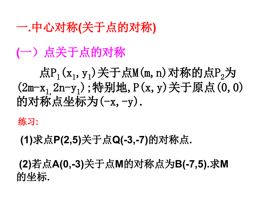 高一数学对称问题课件_第2页