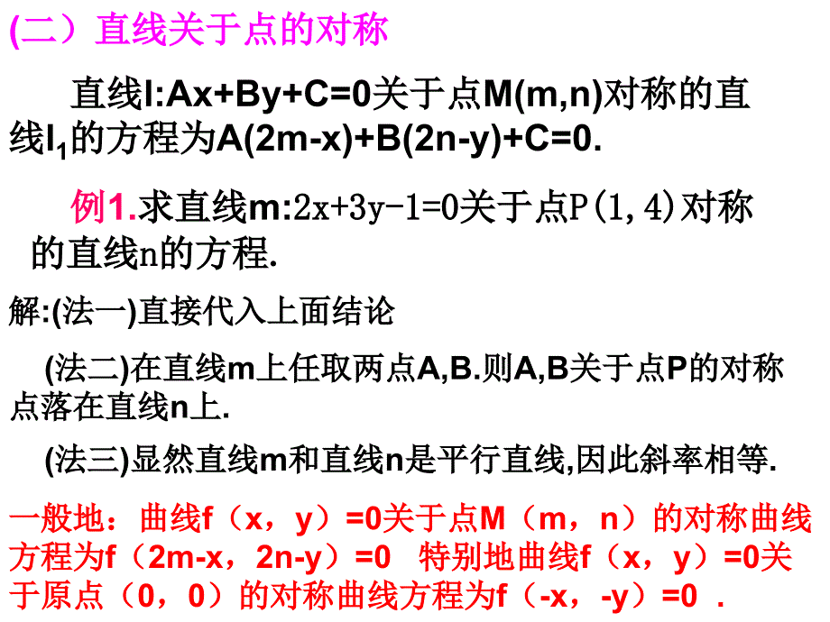 高一数学对称问题课件_第3页