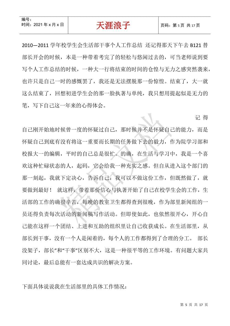 学习会生活部干事年度总结.docx_第5页