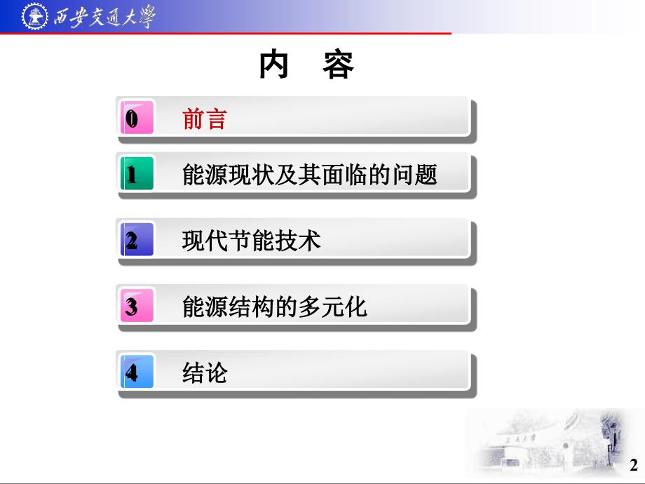 21世纪能源的科学利用和可持续发展的探讨——上篇_第2页