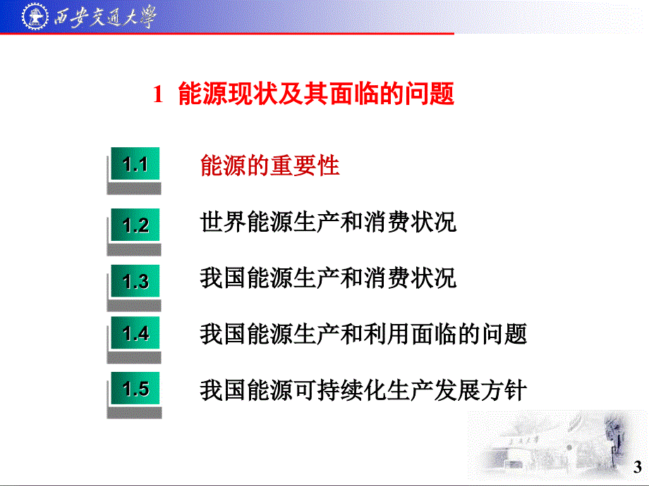 21世纪能源的科学利用和可持续发展的探讨——上篇_第3页