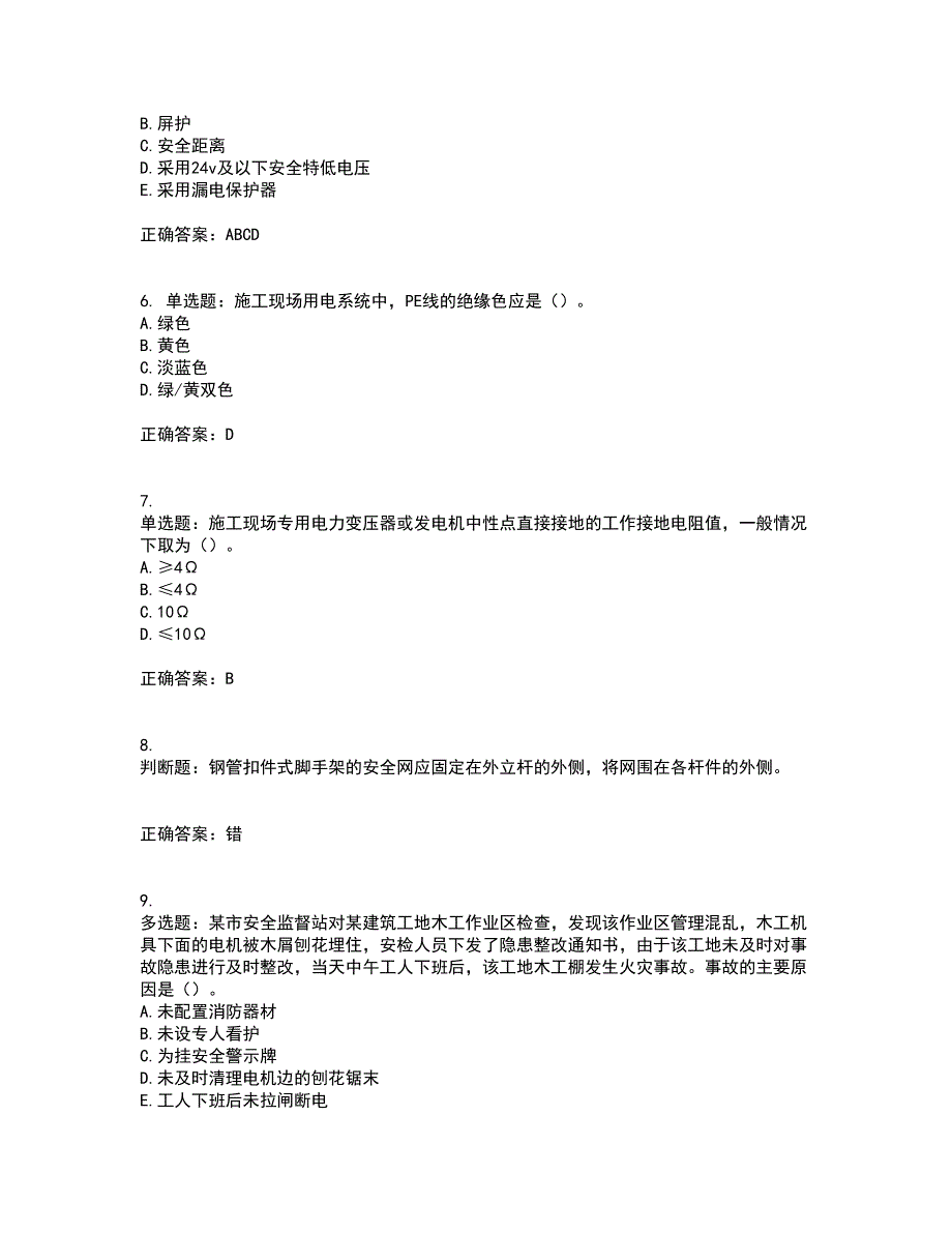 2022年浙江省三类人员安全员B证考试试题（内部试题）含答案参考58_第2页