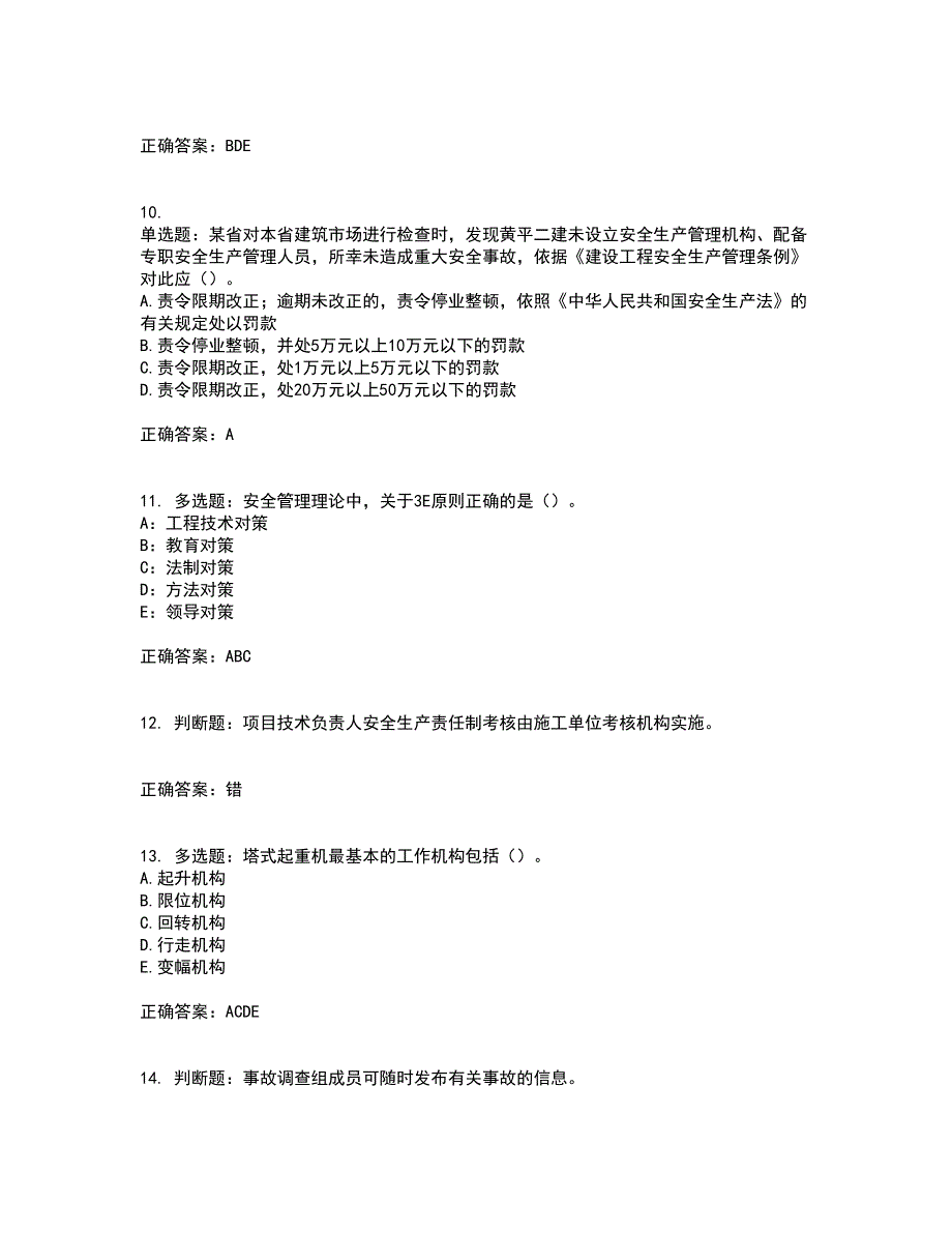 2022年浙江省三类人员安全员B证考试试题（内部试题）含答案参考58_第3页