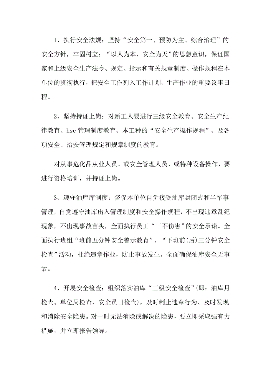 关于单位承诺书汇总五篇_第2页