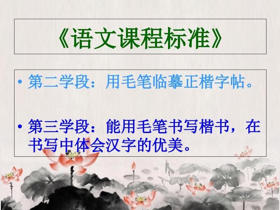 学写毛笔字触摸文化根.ppt_第5页