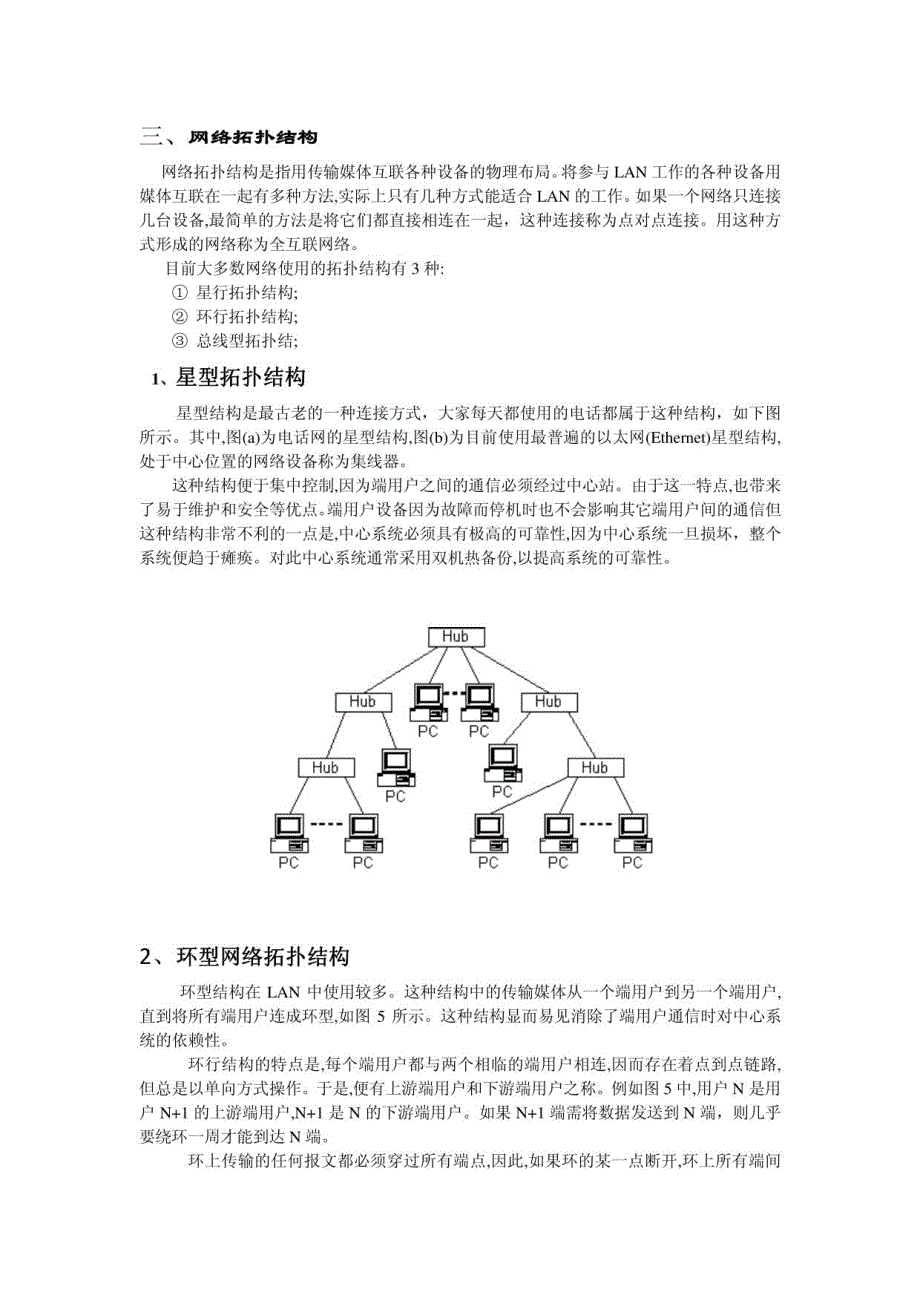 网络基础知识-计算机基础知识_第3页