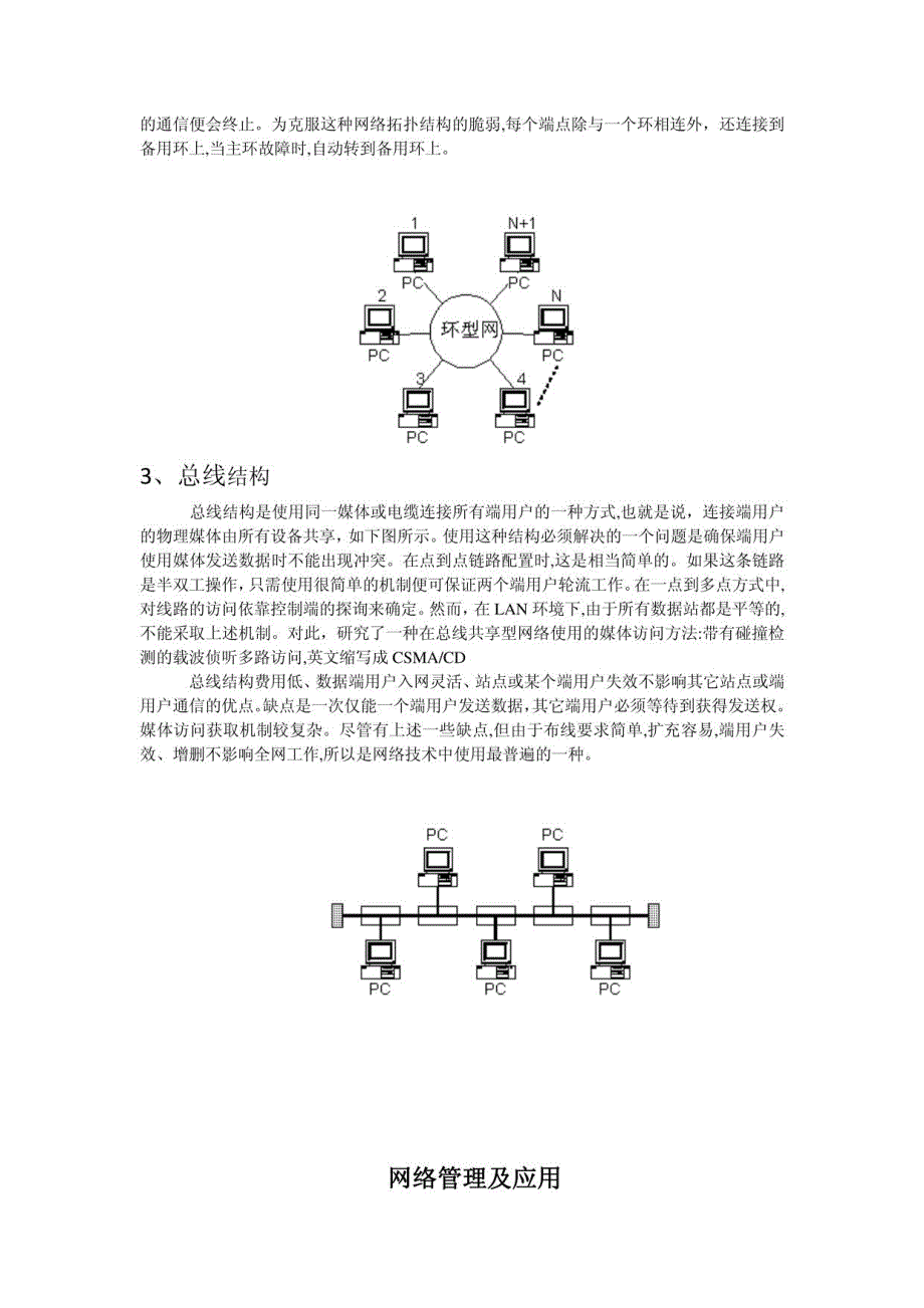 网络基础知识-计算机基础知识_第4页