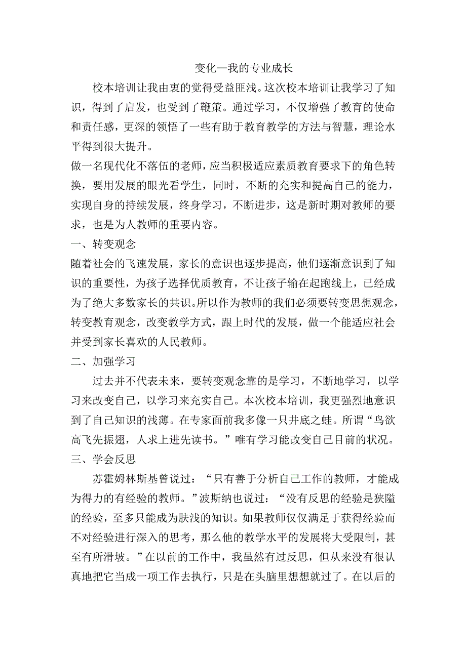 变化—我的专业成长_第1页