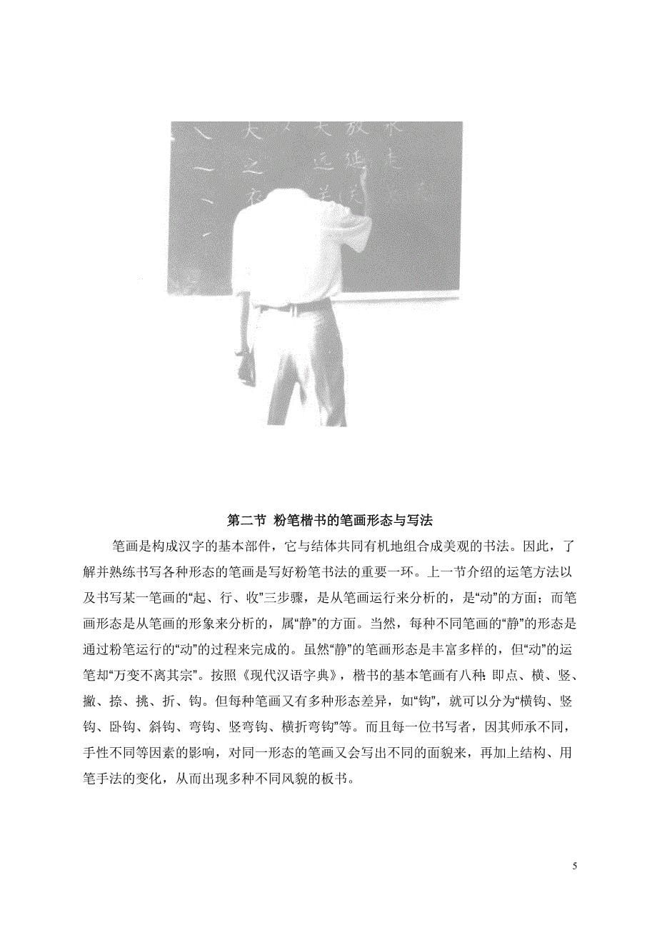 粉笔字书写技法.doc_第5页