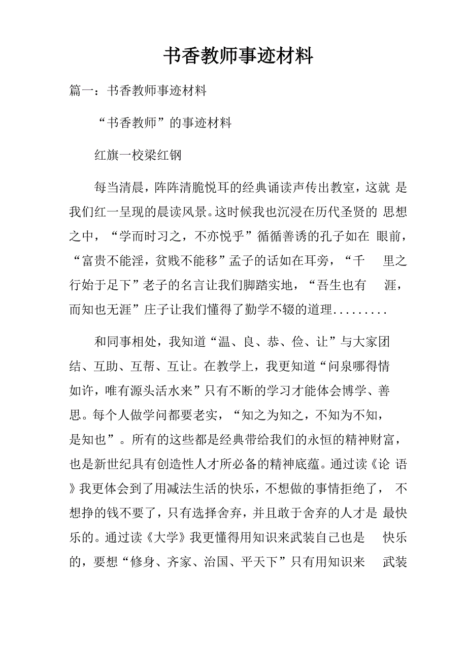 书香教师事迹材料_第1页