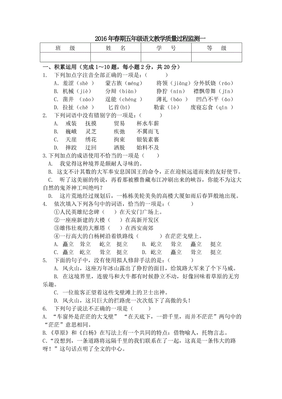 五下语文一单元测试卷.doc_第1页