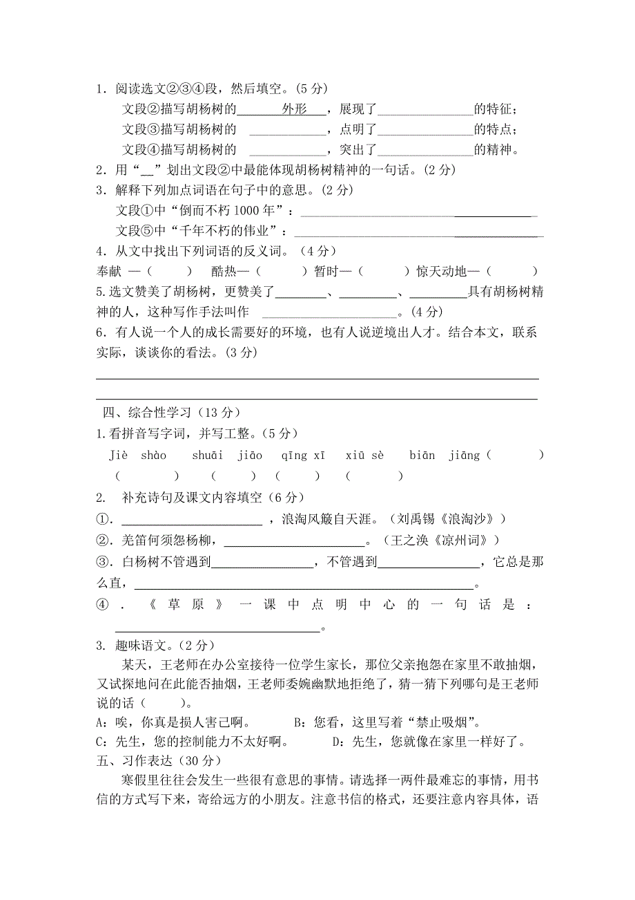 五下语文一单元测试卷.doc_第4页