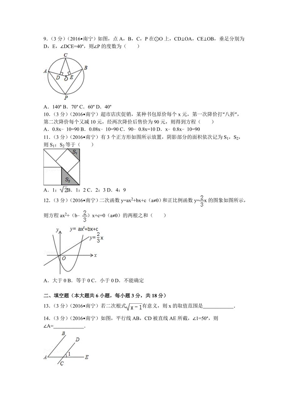 最新广西南宁市中考数学试卷58_第2页