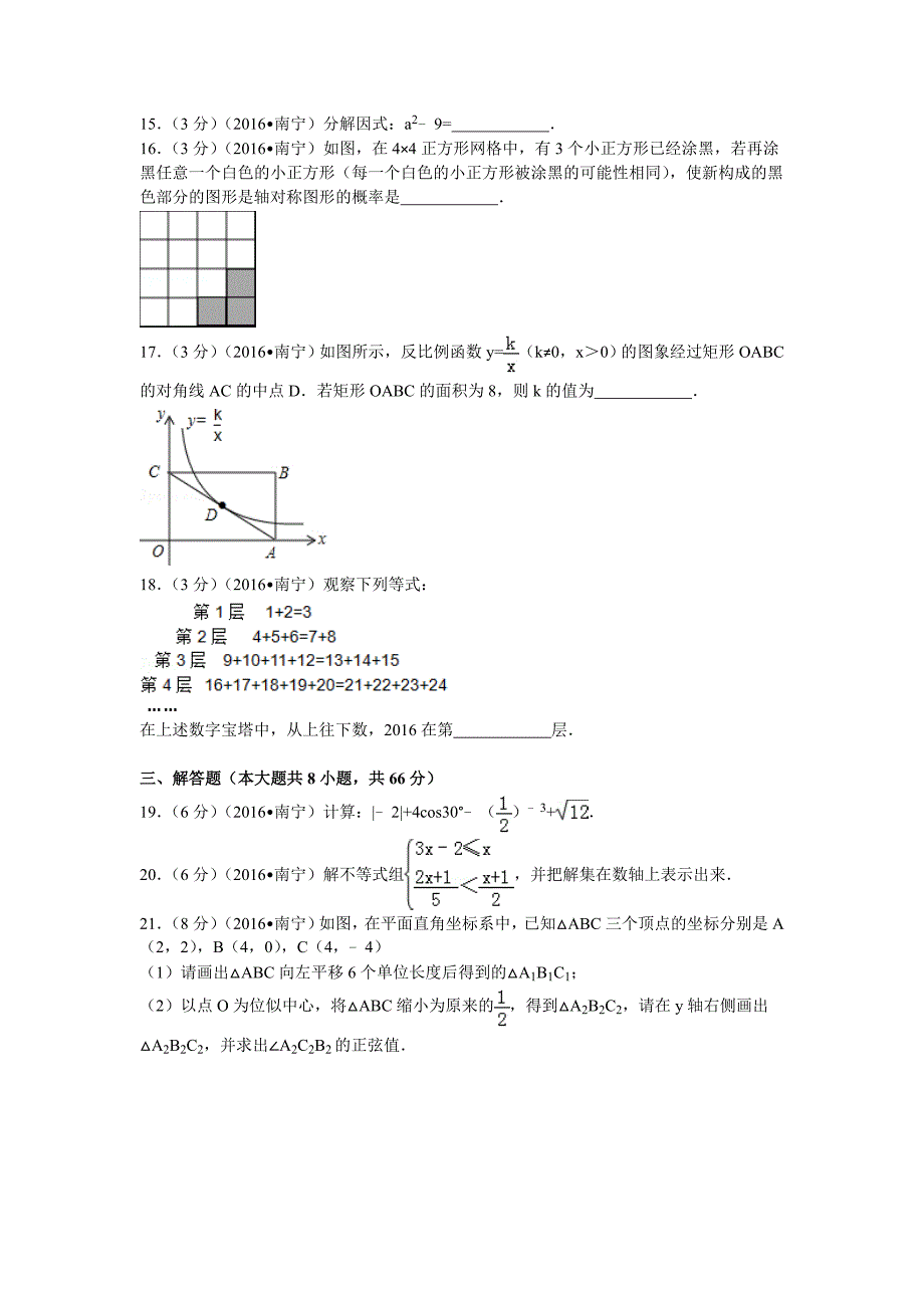 最新广西南宁市中考数学试卷58_第3页