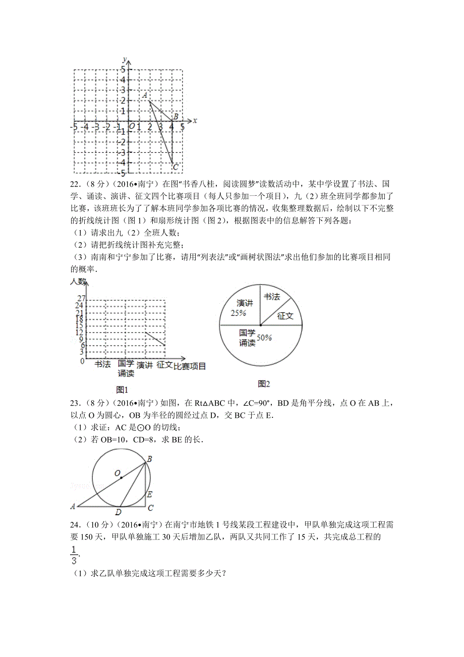 最新广西南宁市中考数学试卷58_第4页