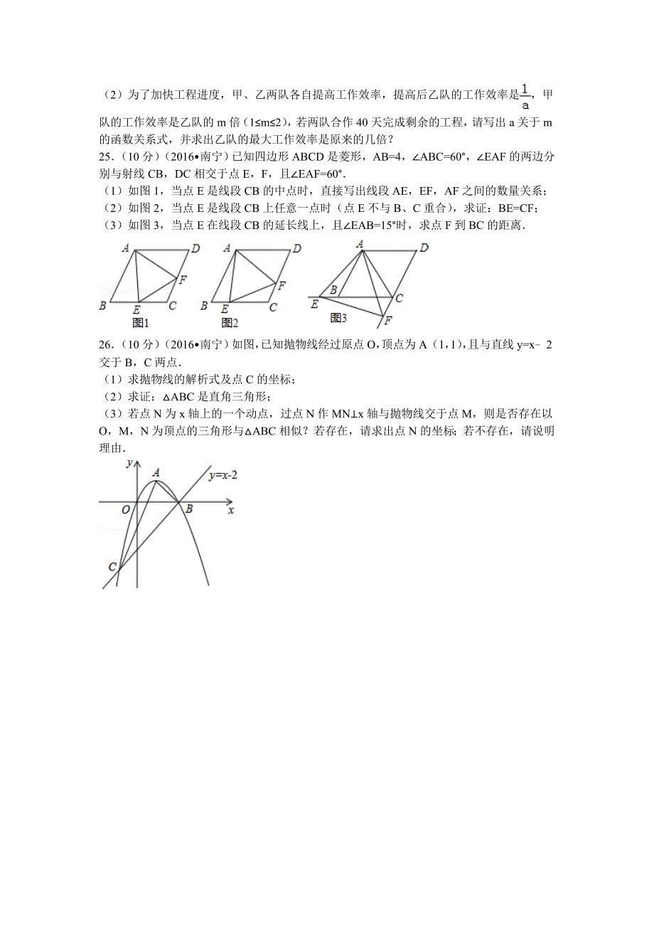 最新广西南宁市中考数学试卷58_第5页