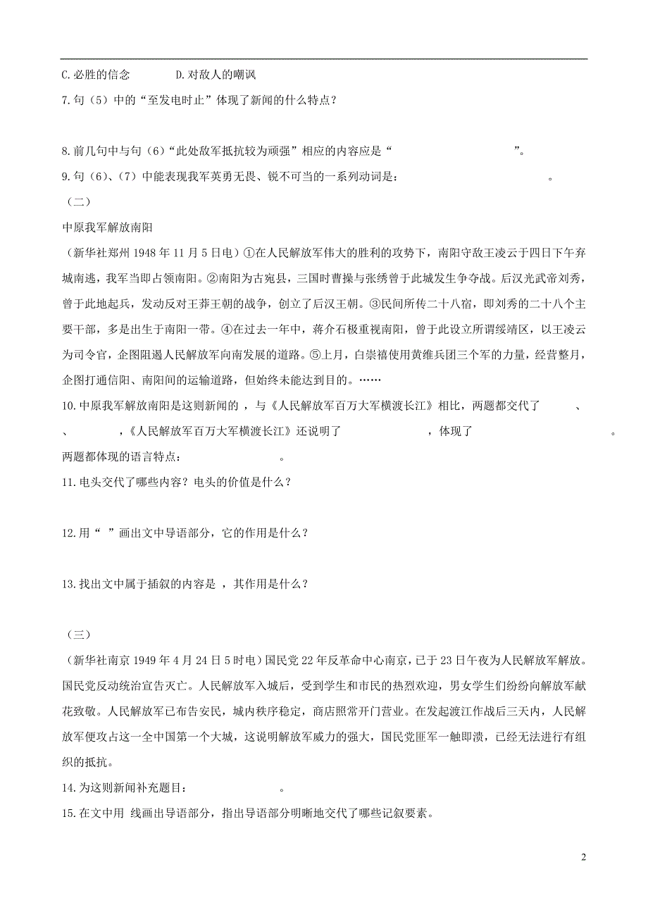 八年级语文上册_第1课《新闻两则》习题精选_新人教版_第2页