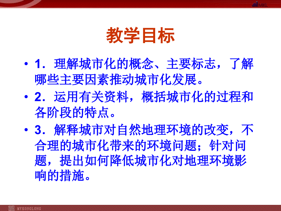 最新地理：2-3《城市化》课件(新人教版必修2)精品课件_第2页