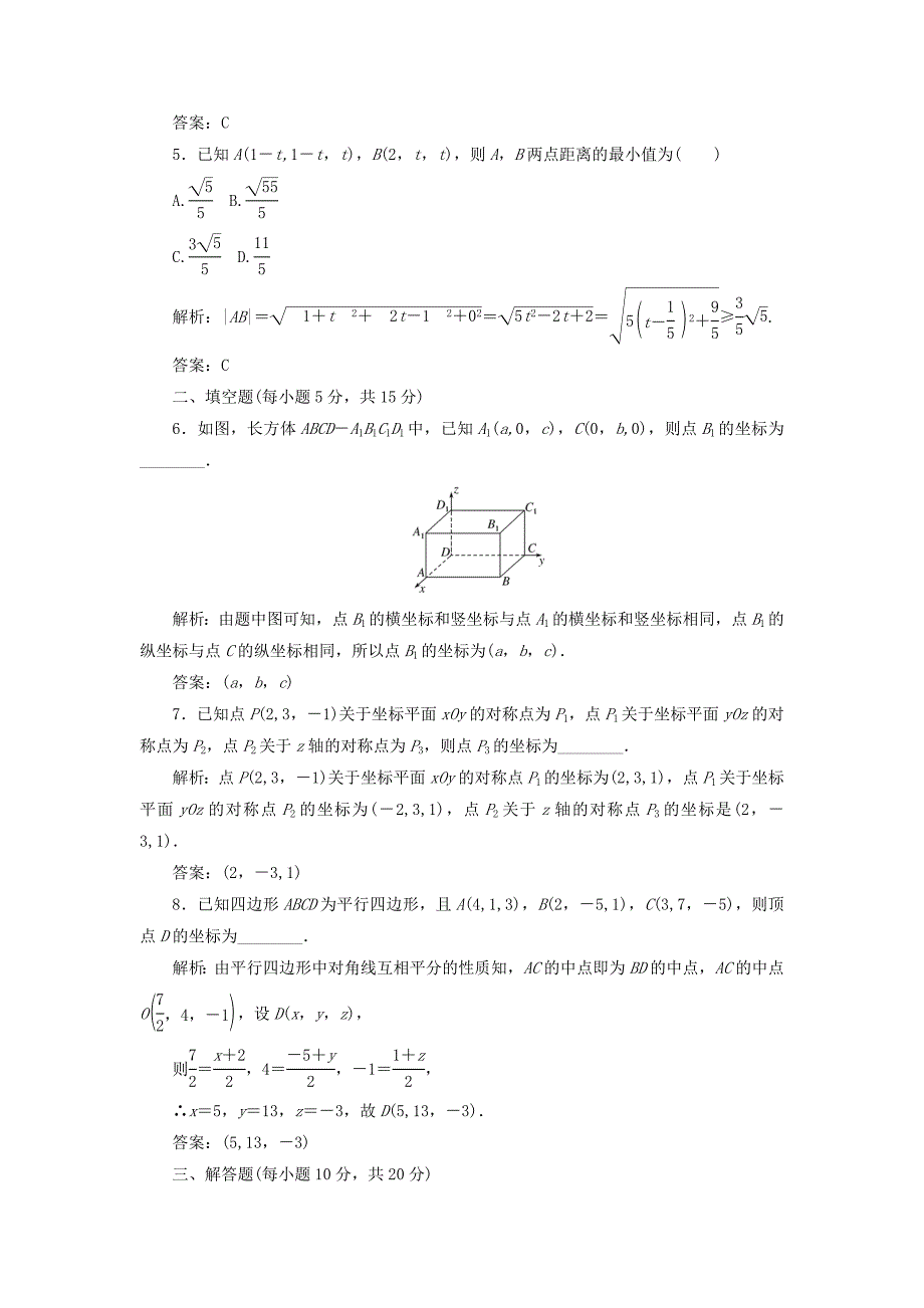 新版高中数学课时作业242.3空间直角坐标系北师大版必修21130446_第2页