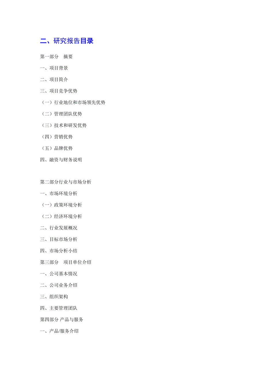 2018年版中国供应链管理项目融资商业计划书.DOC_第3页