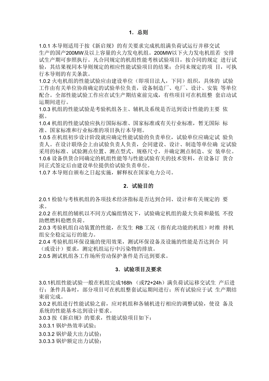 性能试验导则_第3页