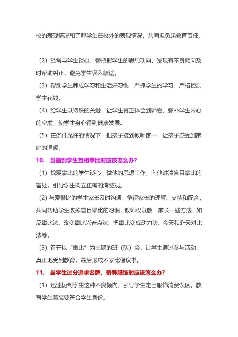 教师的36个怎么办？.doc_第5页