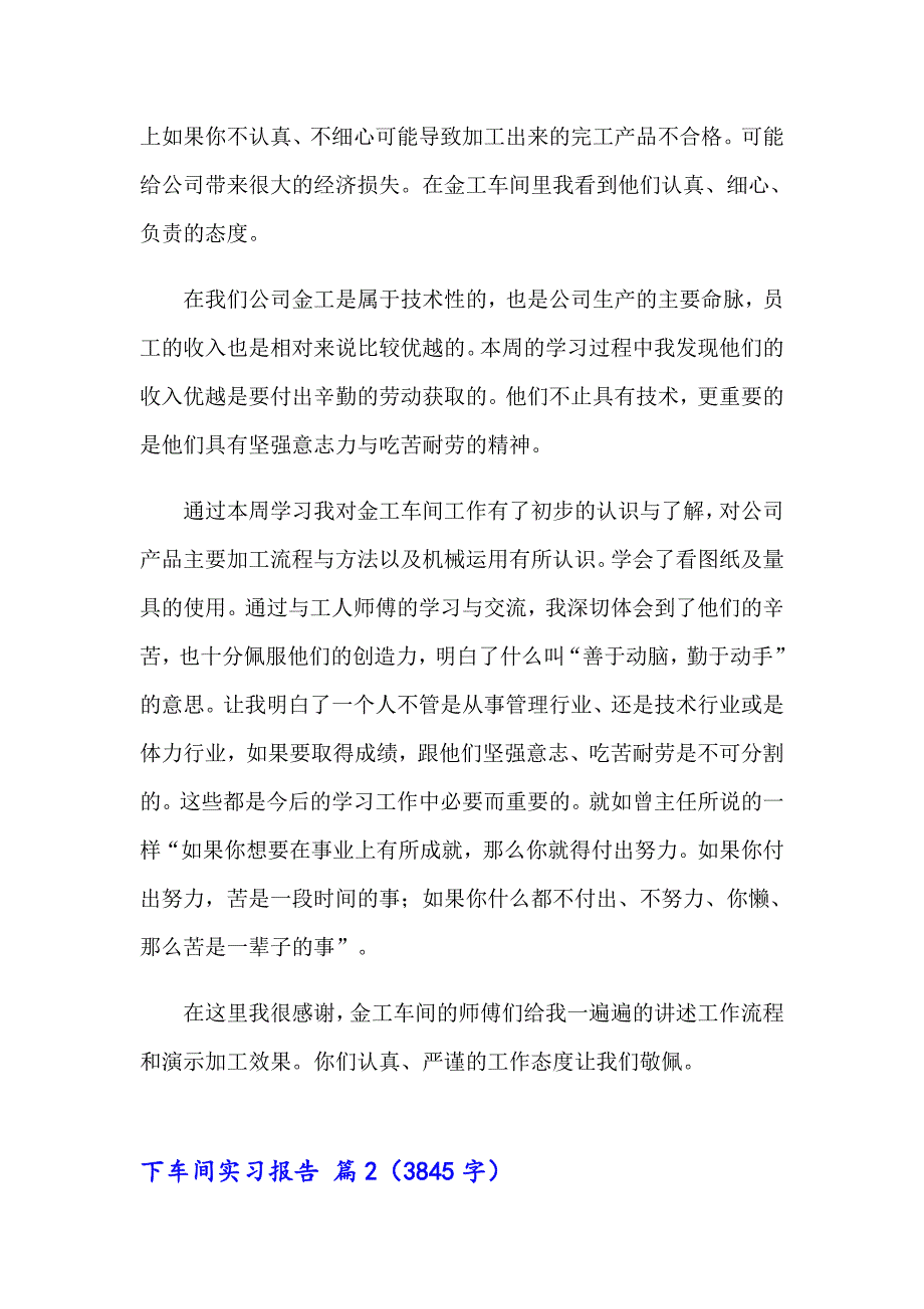 关于下车间实习报告模板合集5篇_第3页