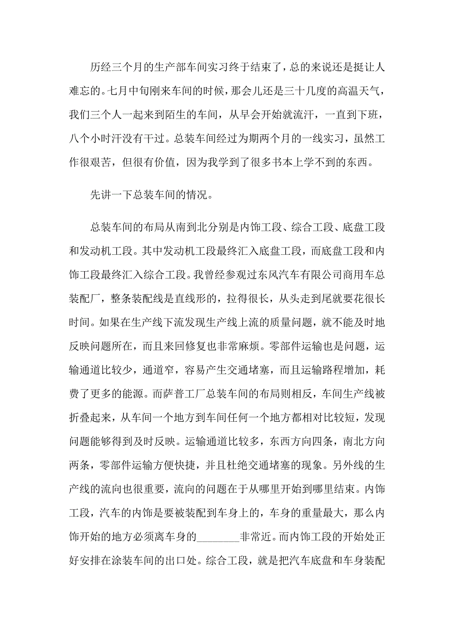 关于下车间实习报告模板合集5篇_第4页