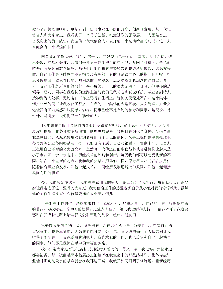 实用的感恩演讲稿模板集合9篇_第4页