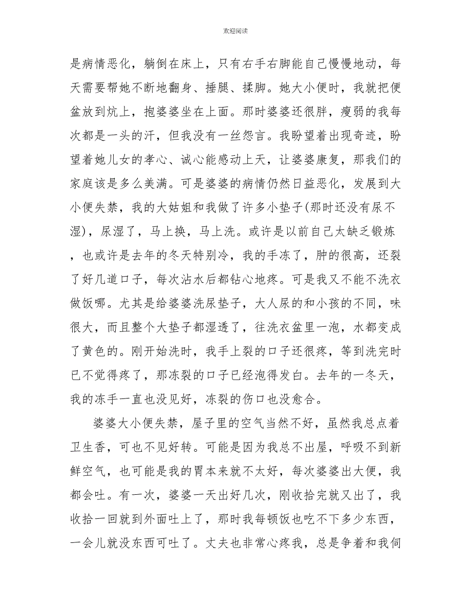 妇女节演讲稿范文精选_第3页