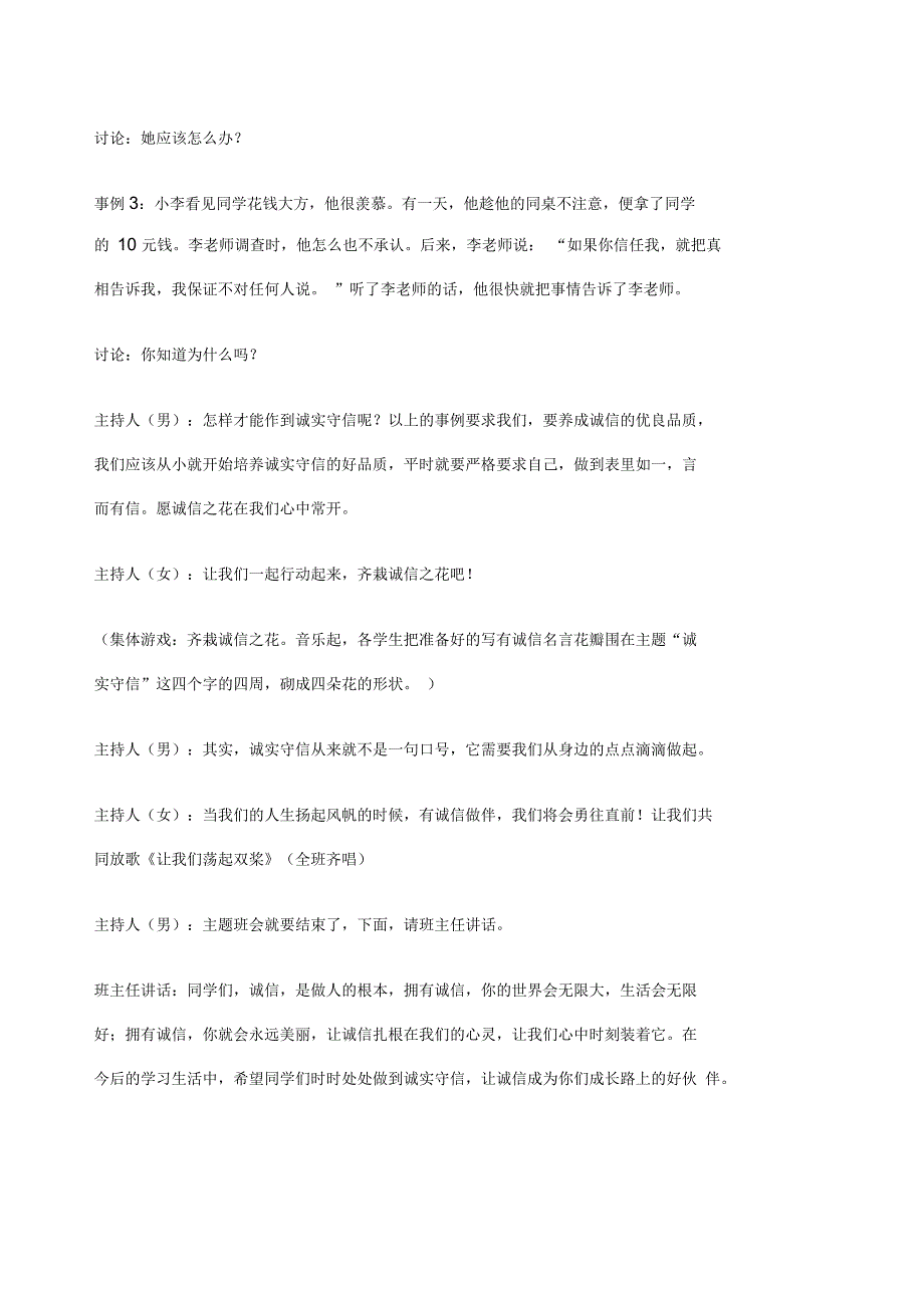 小学生诚信主题班会_第4页