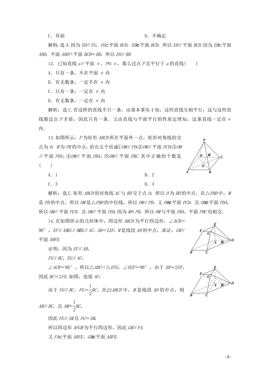 新教材高中数学第八章立体几何初步8.5.2直线与平面平行应用案巩固提升新人教A版必修第二册121929_第4页