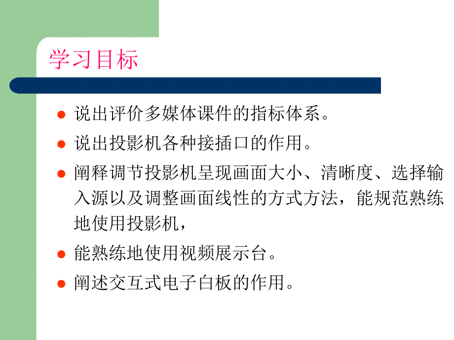 多媒体技术及其教学_第3页