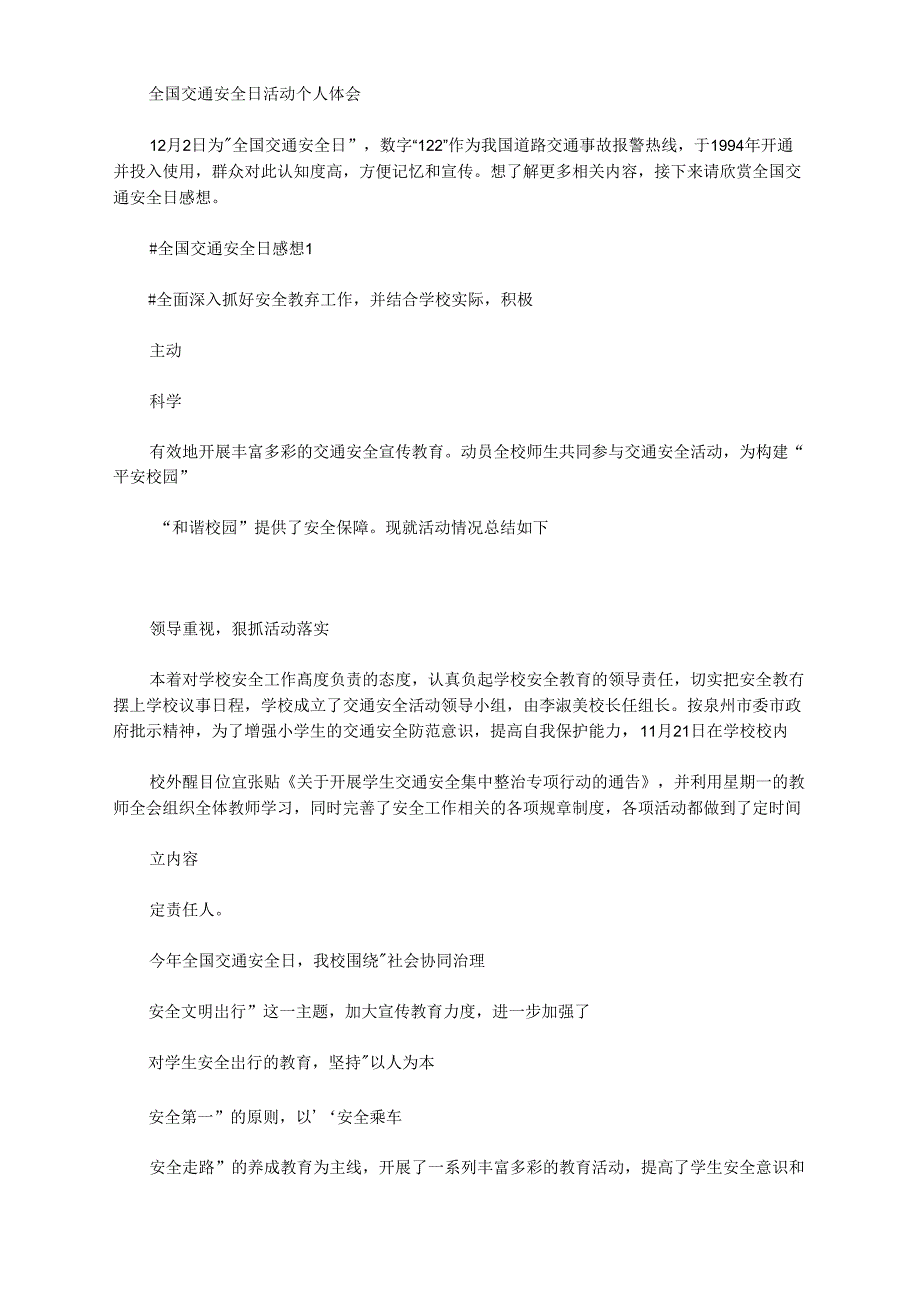 2020年全国交通安全日活动个人体会_第1页