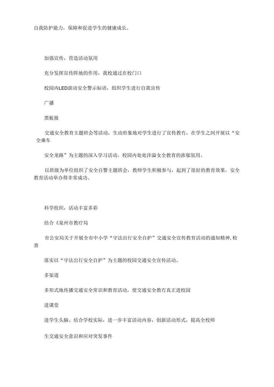 2020年全国交通安全日活动个人体会_第2页