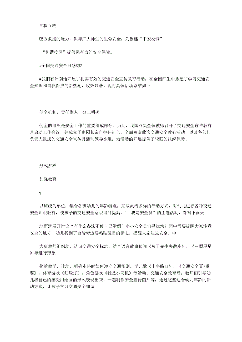 2020年全国交通安全日活动个人体会_第3页