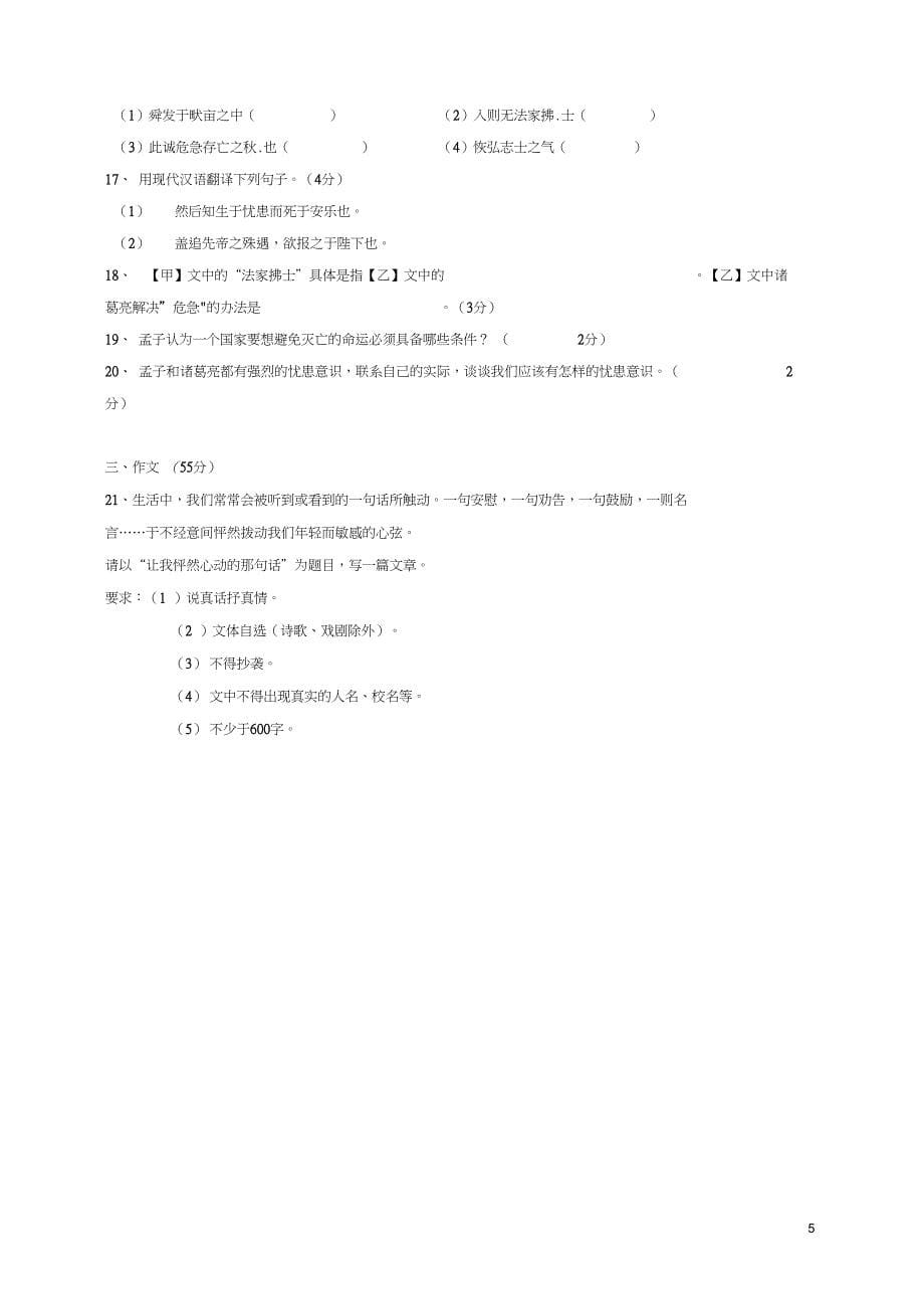 安徽省宣城市九年级语文下学期第一次联考试题_第5页