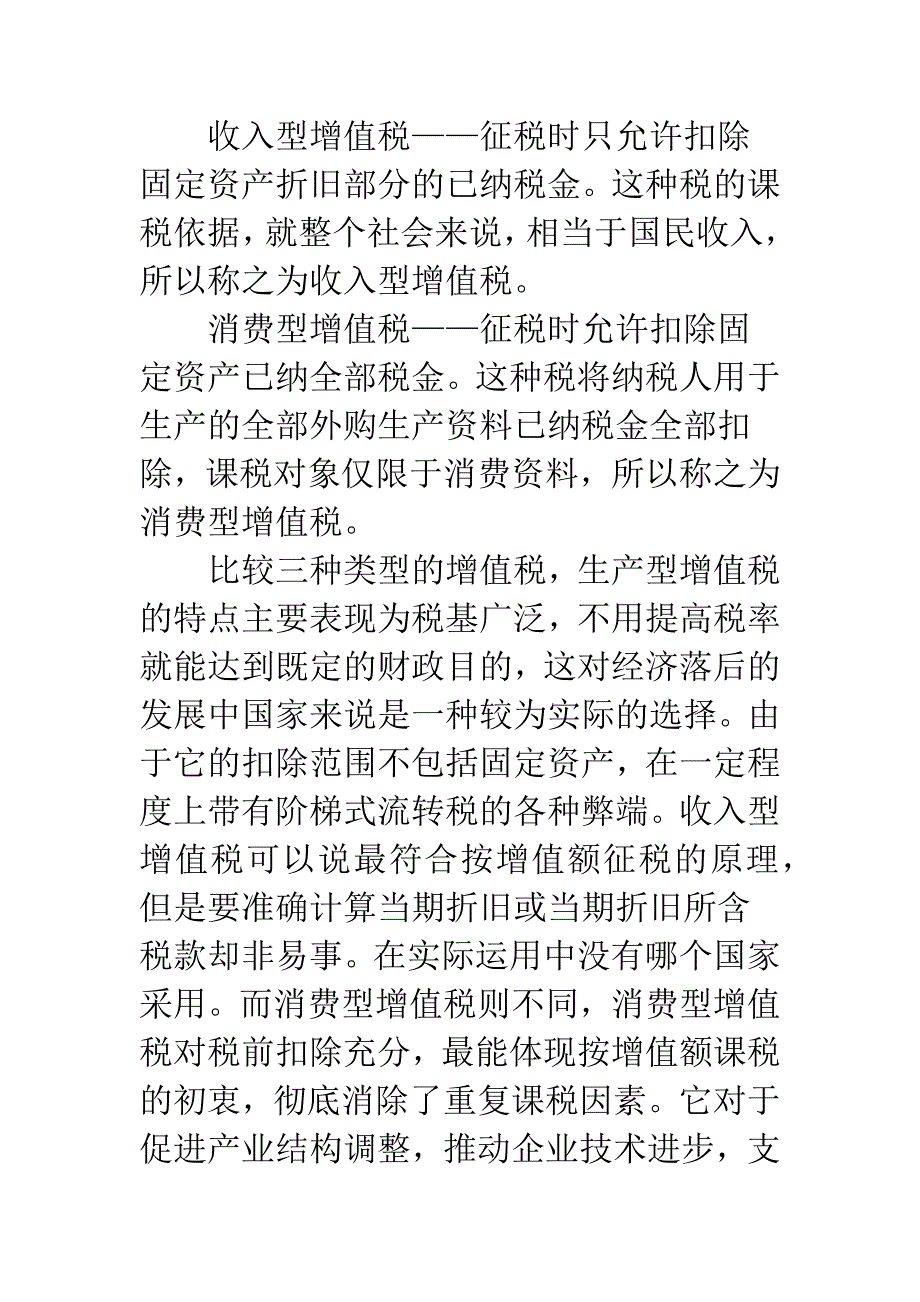 增值税理论_第2页