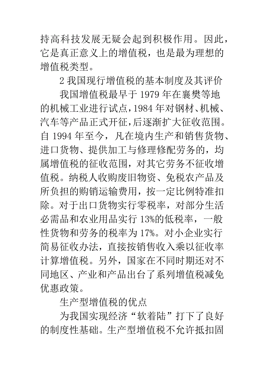 增值税理论_第3页