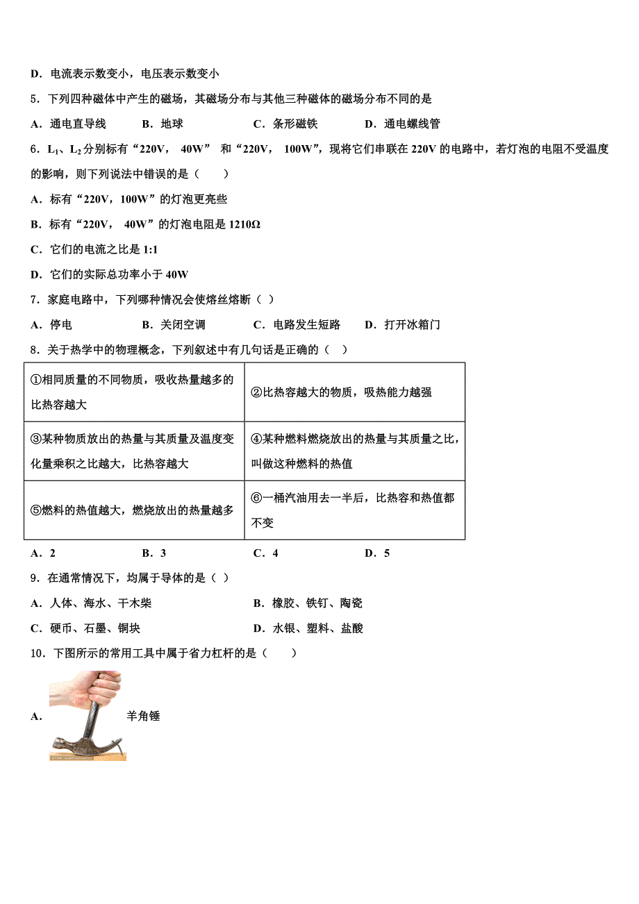 福建省福州屏东中学2023学年物理九年级第一学期期末达标检测试题含解析.doc_第2页