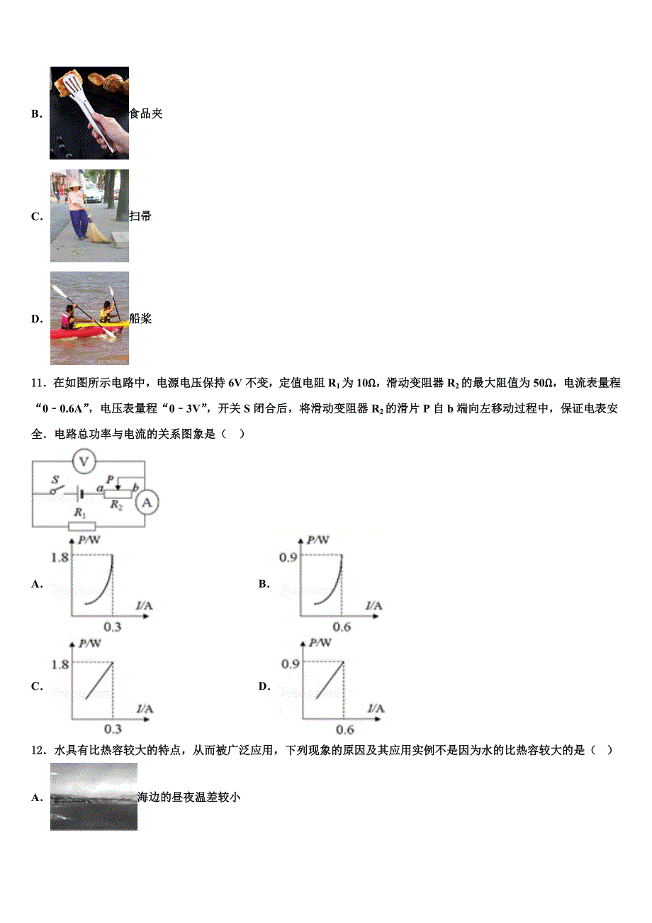 福建省福州屏东中学2023学年物理九年级第一学期期末达标检测试题含解析.doc_第3页